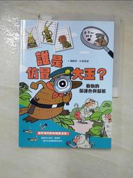 達克比辦案1（改版）:誰是仿冒大王？動物的保護色與擬態 歷史價格詳細信息