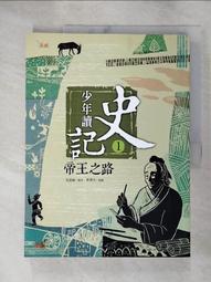 少年帝王系列套書第2輯 -  趙匡胤 + 成吉思汗 + 朱元璋 歷史價格詳細信息