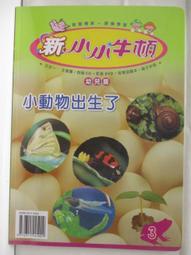 小牛頓【動物生存高手】全套二冊 適合9-12歲 科學內容搭配動物影片 官方直營店 歷史價格詳細信息