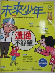 【露天書寶二手書T1/少年童書_D28】高_小達文西_131-140期間_10本合售_艾美獎 歷史價格詳細信息