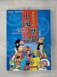 給孩子的中國神話故事（上）：砰！轟隆隆！神仙來了【金石堂】 歷史價格詳細信息