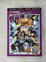 《邪兵譜(卷二)星落再世》ISBN:9866938511│狠角舍│納蘭元初 八成新 無劃記(K57) 歷史價格詳細信息