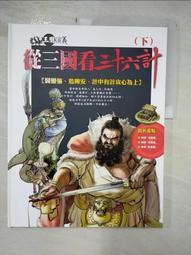 【露天書寶二手書T9/少年童書_JPN】三國演義(21)蜀漢群雄列傳_羅貫中原著; 梁小龍漫畫 歷史價格詳細信息