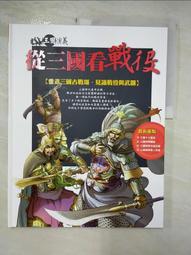 【露天書寶二手書T9/少年童書_JPN】三國演義(21)蜀漢群雄列傳_羅貫中原著; 梁小龍漫畫 歷史價格詳細信息