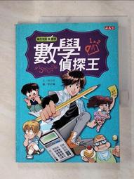 《數學偵探~40件孩子最想破解的疑案》小天下 馬丁 陳昭蓉 無劃記H23 歷史價格詳細信息