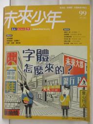 未來少年_99期_字體怎麼來的? 歷史價格詳細信息