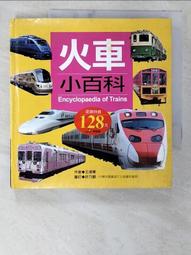 火車小百科 百科全書 兒童百科 啟蒙認知 科學啟蒙 歷史價格詳細信息