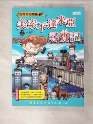 美索不達米亞神話：西方諸神的原鄉，大洪水、挪亞方舟、伊甸園的創世源頭【世界神話系列9】 歷史價格詳細信息