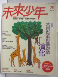 【露天書寶二手書T1/少年童書_OUV】未來少年_26期_飄香千年的茶 歷史價格詳細信息