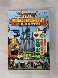 Minecraft建築大百科：從小孩到大人都蓋得出來的建築101件【城邦讀書花園】 歷史價格詳細信息