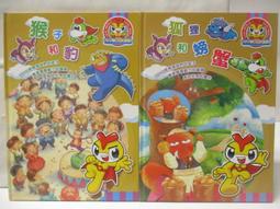 2本合售 少年童書 新學友國語文小百科．應用篇 9有趣的成語.10智慧的論語 新學友  精裝本 無劃記141H 歷史價格詳細信息