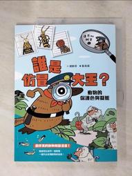 達克比辦案1（改版）:誰是仿冒大王？動物的保護色與擬態 歷史價格詳細信息