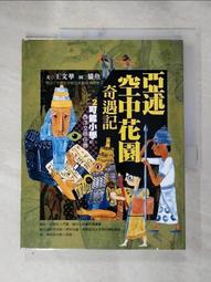 【可能小學的西洋文明任務Ⅱ】套書(共4冊)_大石商城 國家地理 歷史價格詳細信息