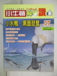 【小牛頓科學讚25-30】六冊 適合6-12歲  奠定兒童科普基礎的必備寶典 官方直營店 歷史價格詳細信息
