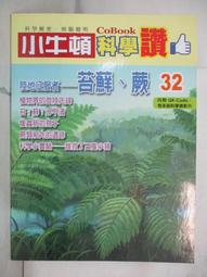 【小牛頓科學讚25-30】六冊 適合6-12歲  奠定兒童科普基礎的必備寶典 官方直營店 歷史價格詳細信息