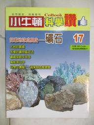 【小牛頓科學讚25-30】六冊 適合6-12歲  奠定兒童科普基礎的必備寶典 官方直營店 歷史價格詳細信息