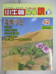 【小牛頓科學讚25-30】六冊 適合6-12歲  奠定兒童科普基礎的必備寶典 官方直營店 歷史價格詳細信息
