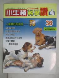 【小牛頓科學讚25-30】六冊 適合6-12歲  奠定兒童科普基礎的必備寶典 官方直營店 歷史價格詳細信息