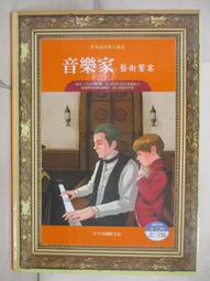 【露天書寶二手書T1/少年童書_J3N】世界成功偉人傳記:科學家-發明殿堂 歷史價格詳細信息