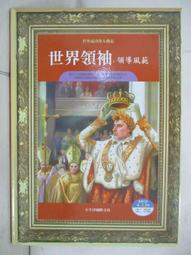 【露天書寶二手書T1/少年童書_J3N】世界成功偉人傳記:科學家-發明殿堂 歷史價格詳細信息