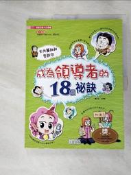 [二手書] 領導現場關鍵9件事：每周一聚焦9分鐘，想清楚這些事就能讓你的團隊更出色 歷史價格詳細信息