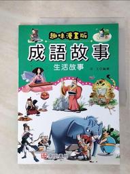 【】漫畫版趣味社交力心理學時間管理安全保護啟蒙書全套物理化學數學語文兒童百科全書小學生科普啟蒙早教課外閱讀 歷史價格詳細信息