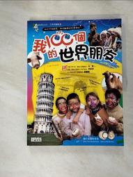 二手書 我的朋友很少 1-8 + 我的朋友很少Connect 共9本 平(土反)讀  尖端出版  售400元 歷史價格詳細信息
