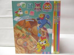 5本合售 世界童話小百科 奇妙的天鵝 小鞋匠 三隻熊 伊索寓言 學習版 根毅叢書 童書繪本 02H 歷史價格詳細信息