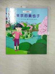 【露天書寶二手書T1/少年童書_J7E】小小國際人-羅馬的保羅 歷史價格詳細信息