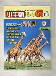【小牛頓科學讚25-30】六冊 適合6-12歲  奠定兒童科普基礎的必備寶典 官方直營店 歷史價格詳細信息
