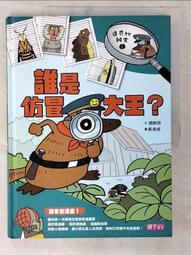 達克比辦案1（改版）:誰是仿冒大王？動物的保護色與擬態 歷史價格詳細信息