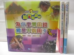 【童書】為什麼不能等一下：王宏哲給孩子的情緒教育繪本 歷史價格詳細信息