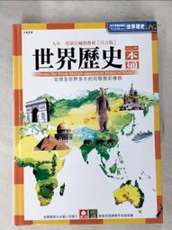 【幼福】世界歷史一本通【革新平裝版】-168幼福童書網 歷史價格詳細信息