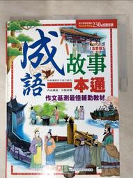 少年讀成語故事5：地理篇 歷史價格詳細信息
