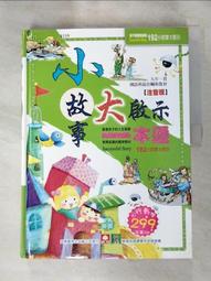 一本就通！小學生高分作文萬用寫作工具箱：基礎篇【附引導寫作題庫＋200個必學詞彙】 歷史價格詳細信息