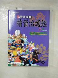 資治通鑑：治世明君與亂世梟雄的帝王之道 歷史價格詳細信息