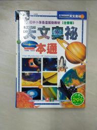 【幼福】天文奧祕一本通【革新平裝版】-168幼福童書網 歷史價格詳細信息