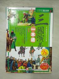 【幼福】三國誌三十六計(12入CD)-168幼福童書網 歷史價格詳細信息