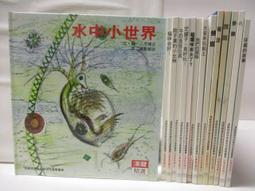 14本合售 童書繪本 天馬的傳說 春暉 認識星座 王安石 臺灣的火車 綠色的朋友 來電的人 中華兒童叢書 無劃記105H 歷史價格詳細信息