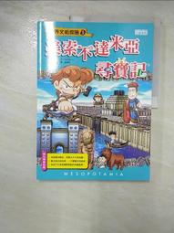 美索不達米亞神話：西方諸神的原鄉，大洪水、挪亞方舟、伊甸園的創世源頭【世界神話系列9】 歷史價格詳細信息