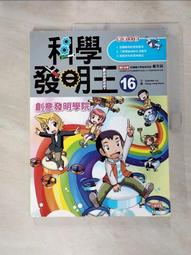 二手書-科學發明王(15-30集)：(9成~近全新)(不拆售)(送6本)(宅配免運)共22本 歷史價格詳細信息