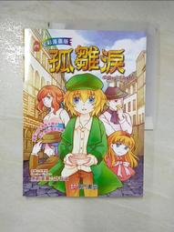 Oliver Twist 孤雛淚/Charles Dickens【禮筑外文書店】 歷史價格詳細信息