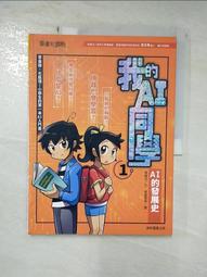 AI同僚 我的同事不是人！ 日經 日本經濟新聞編輯部 歷史價格詳細信息