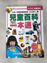【幼福】兒童百科一本通【革新平裝版】-168幼福童書網 歷史價格詳細信息