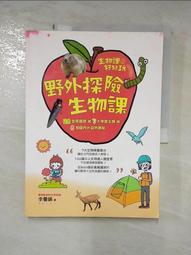 生物課好好玩3：輕鬆攻略108課綱的10堂生物素養課！80個必修關鍵字╳最強的生物觀念課表（附【金石堂】 歷史價格詳細信息