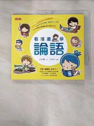 看漫畫，學論語 【金石堂網路書店 】 歷史價格詳細信息