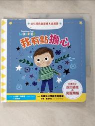 我有點擔心：幼兒情商啟蒙繪本遊戲書[二手書_良好]4277 TAAZE讀冊生活 歷史價格詳細信息
