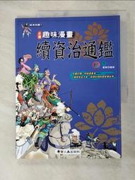 資治通鑑：治世明君與亂世梟雄的帝王之道 歷史價格詳細信息