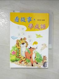 少年讀成語故事5：地理篇 歷史價格詳細信息
