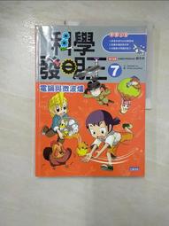 二手書-科學發明王(15-30集)：(9成~近全新)(不拆售)(送6本)(宅配免運)共22本 歷史價格詳細信息